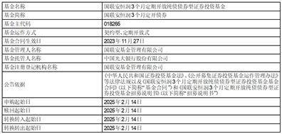 國聯(lián)安恒潤3個月定期開放純債債券型證券投資基金開放申購、贖回及轉換業(yè)務公告:恒潤投資
